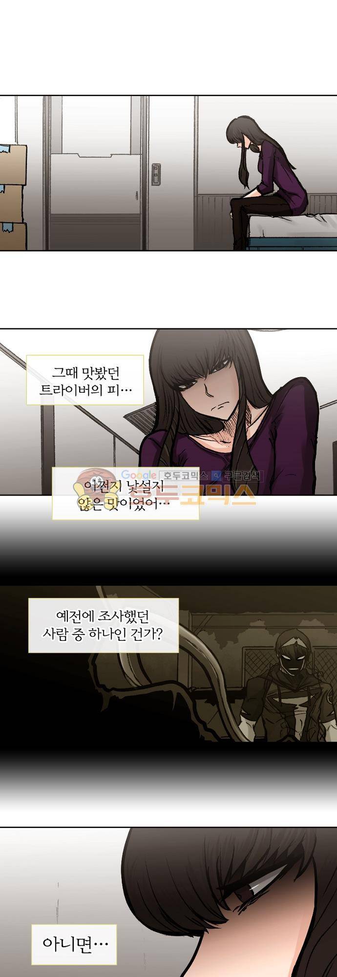 트라이버 85화 - Track 16. Second to none (2) 1