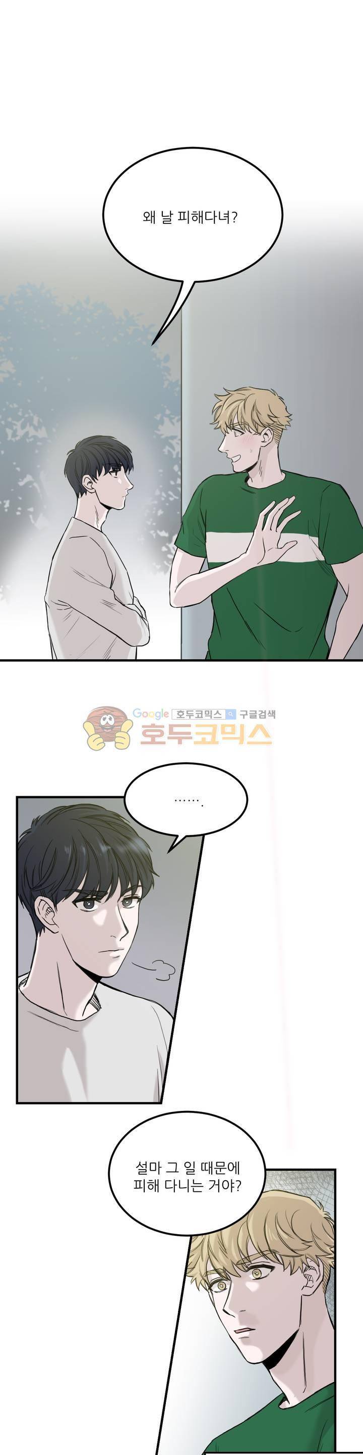 베이스 투 베이스 16화 1