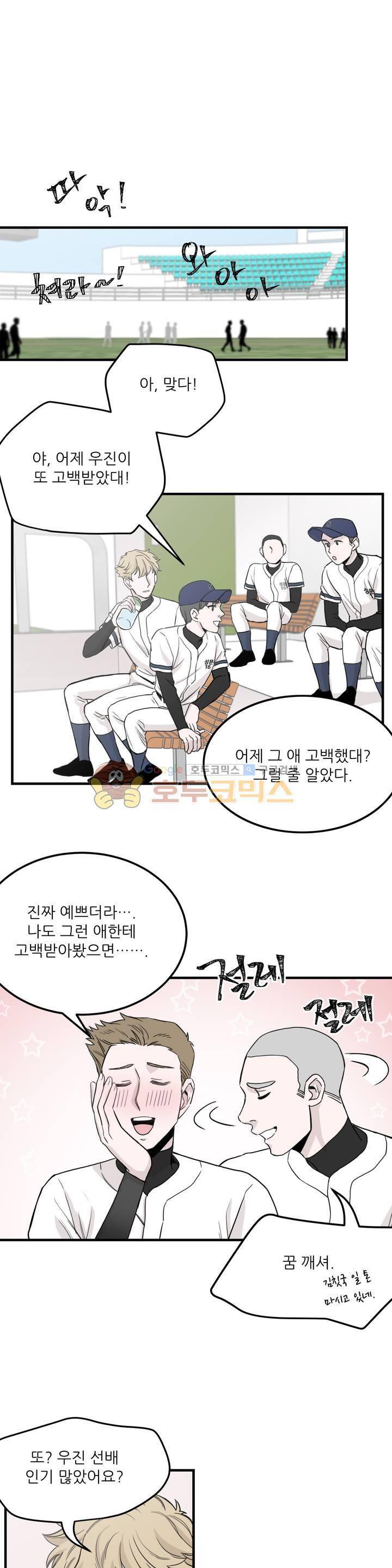 베이스 투 베이스 16화 5