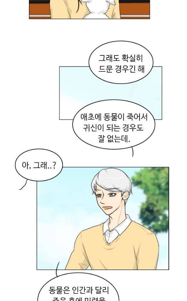 귀각시 101화 6