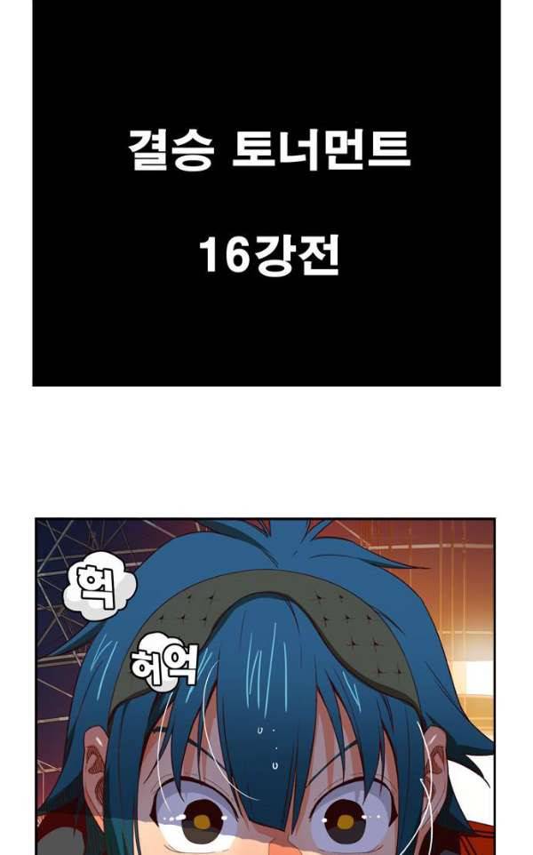 갓 오브 하이스쿨 365화 27