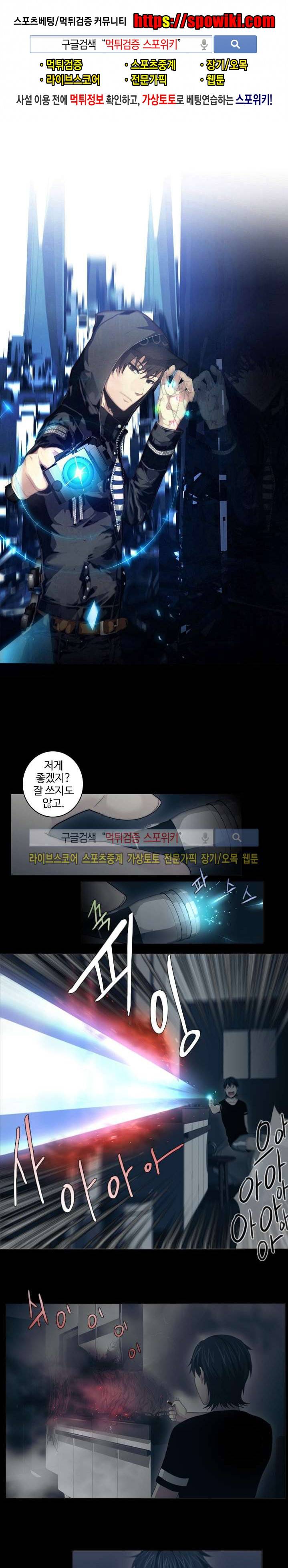 공헌자 3화 1