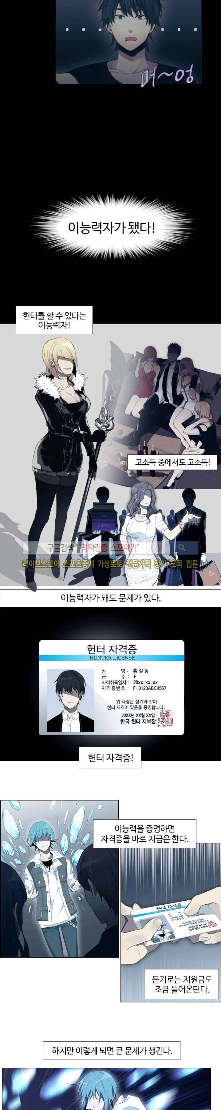공헌자 3화 2