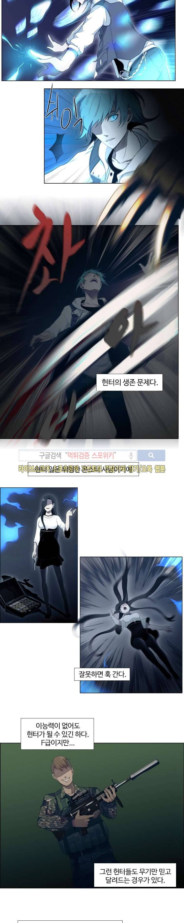 공헌자 3화 3