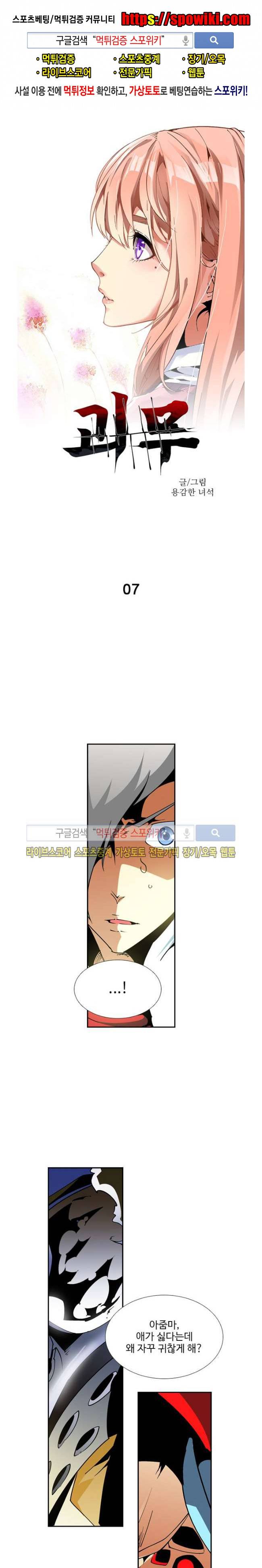 괴무 7화 1