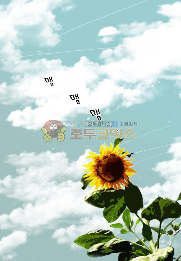 일상다정사 16화 3