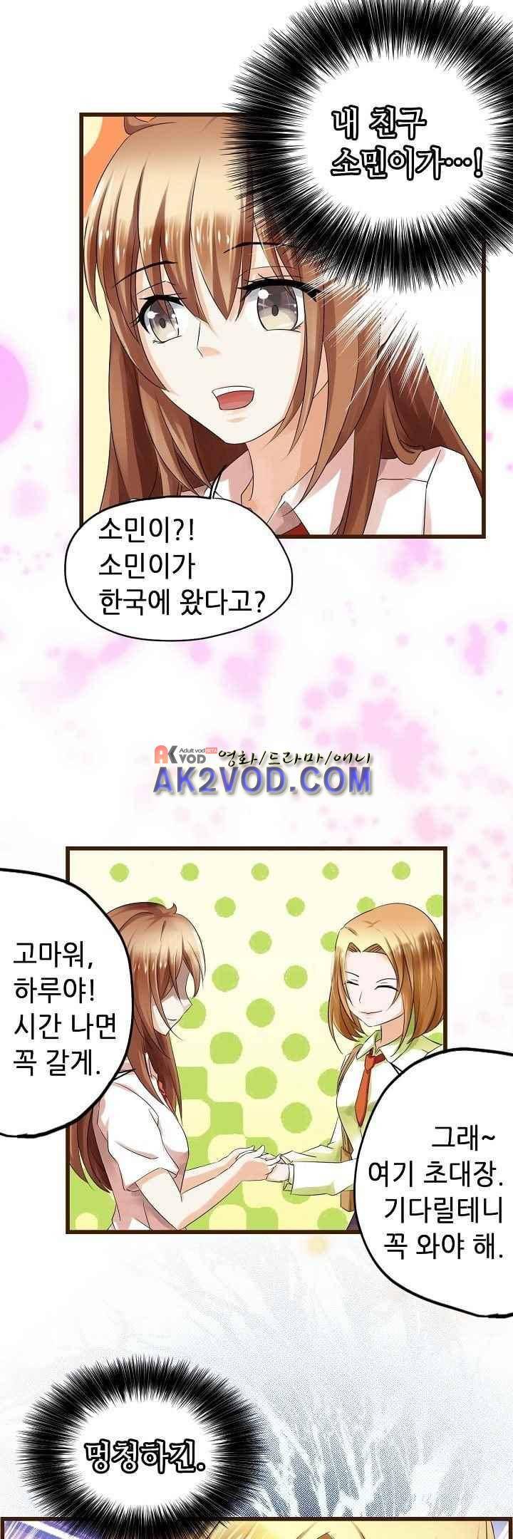 복수할까 연애할까 38화 2