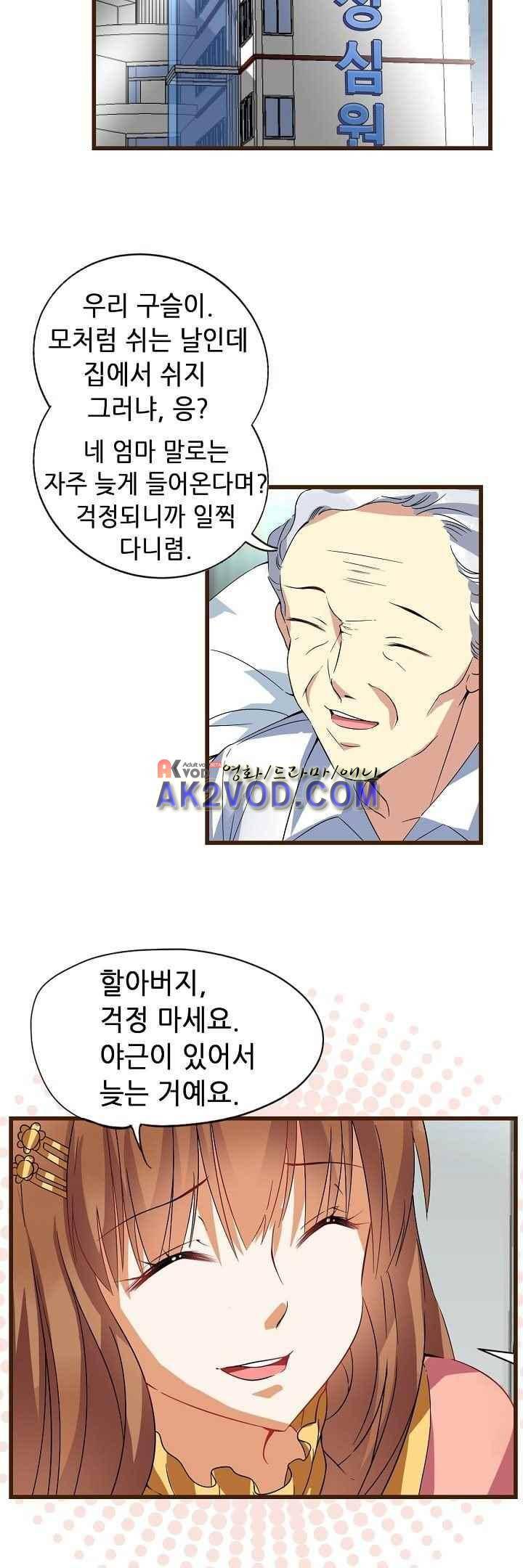 복수할까 연애할까 38화 4