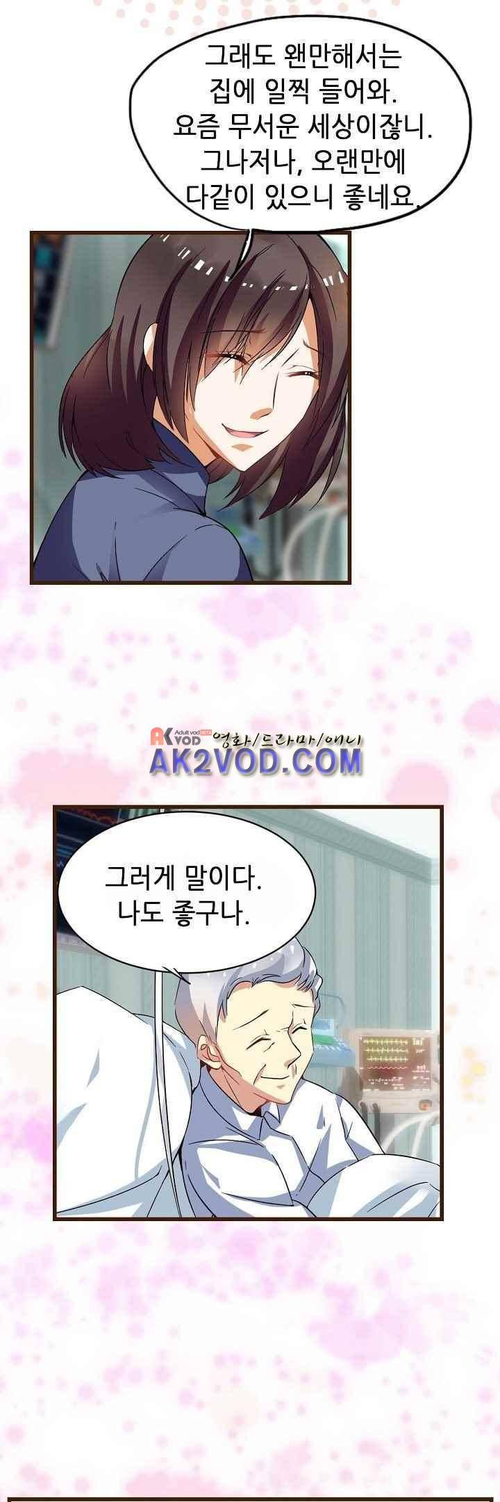 복수할까 연애할까 38화 5