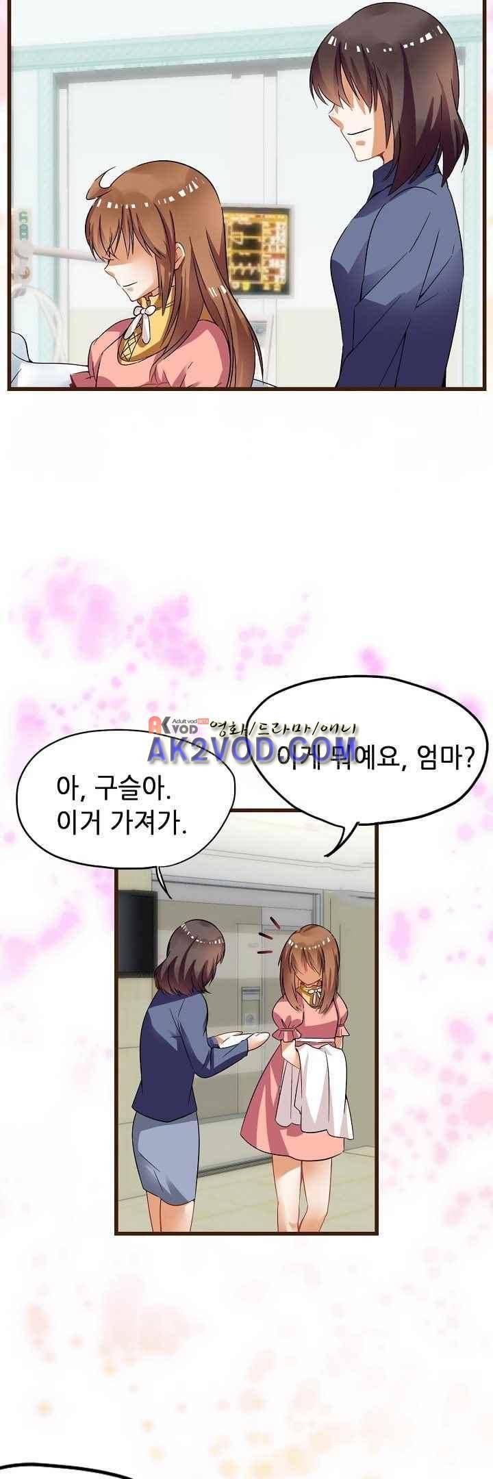 복수할까 연애할까 38화 6