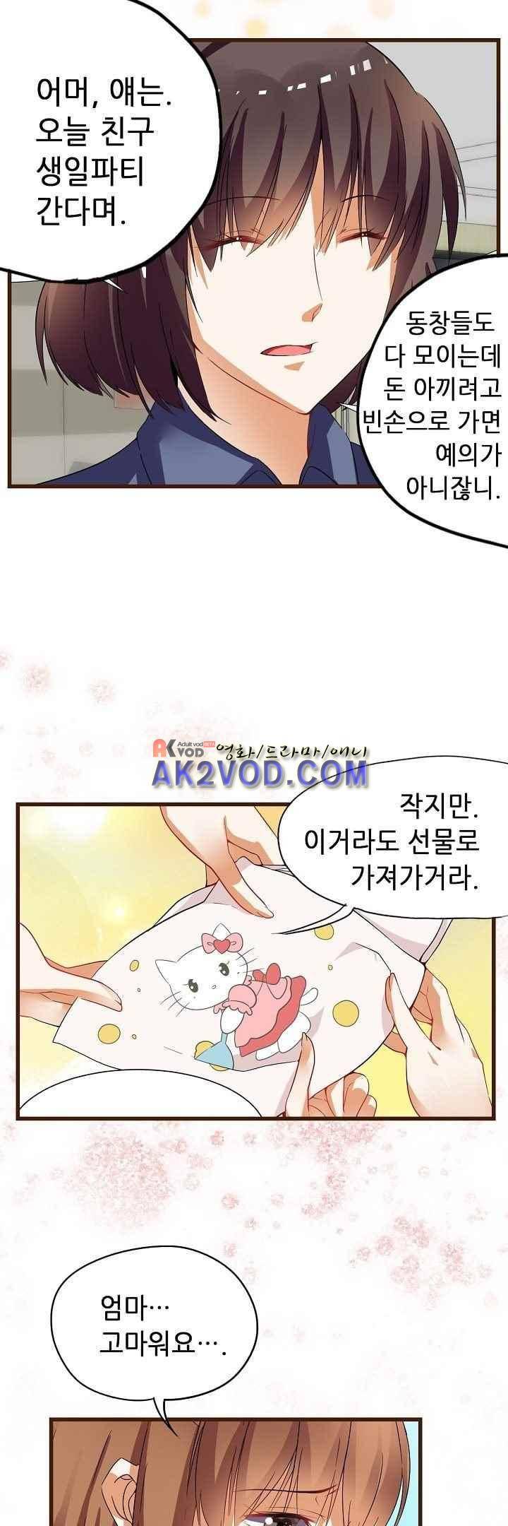 복수할까 연애할까 38화 7