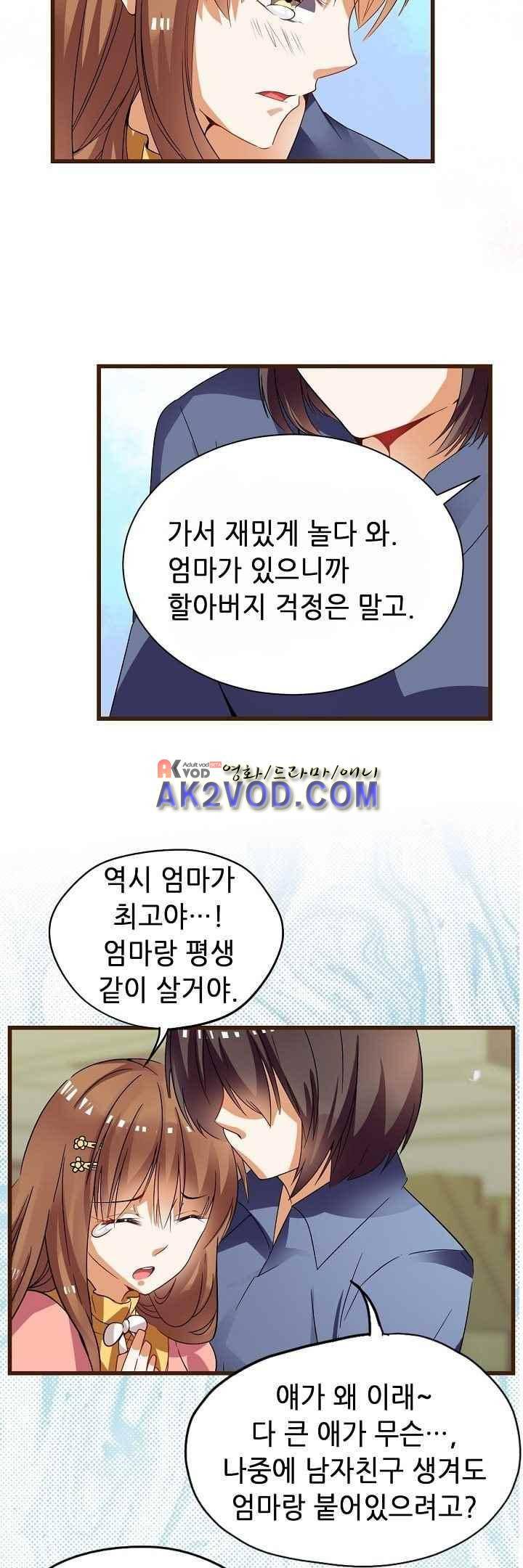 복수할까 연애할까 38화 8