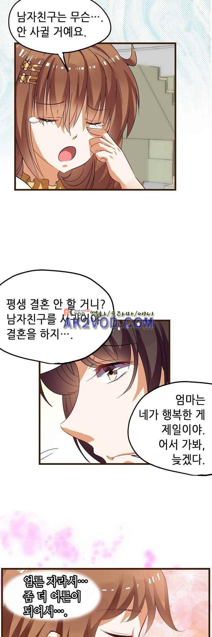복수할까 연애할까 38화 9