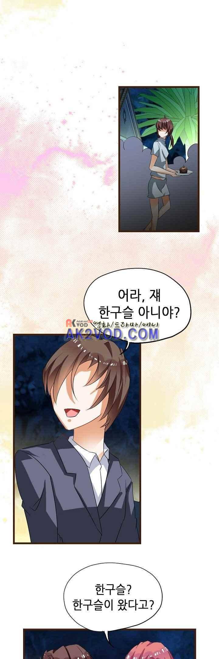 복수할까 연애할까 38화 12