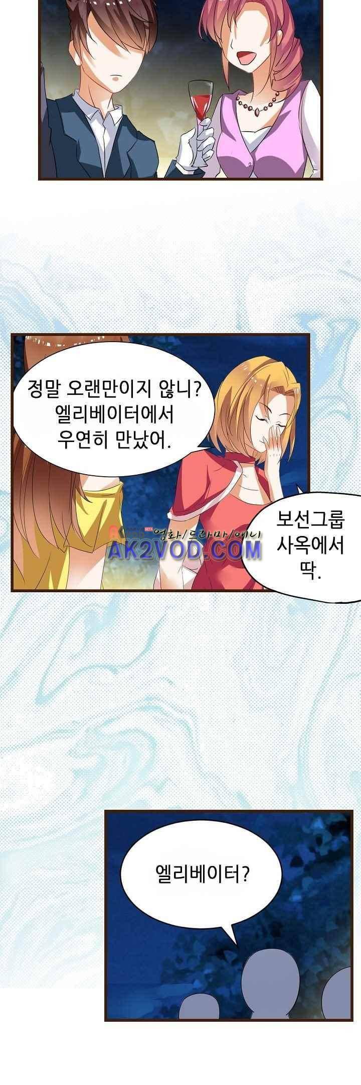복수할까 연애할까 38화 13