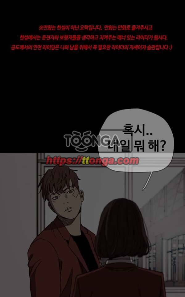 윈드브레이커 2부(下) 88화 1