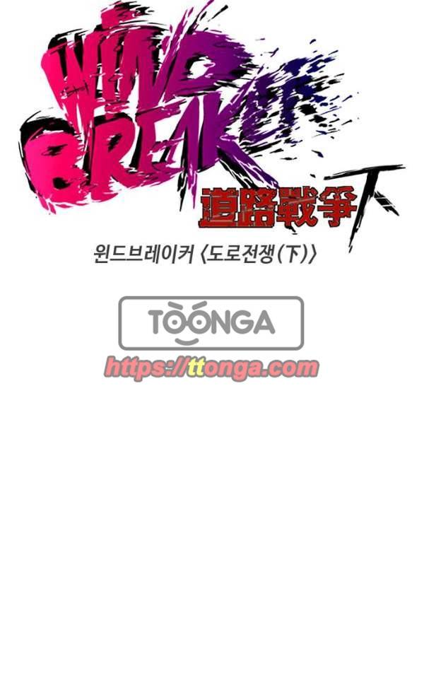 윈드브레이커 2부(下) 88화 10