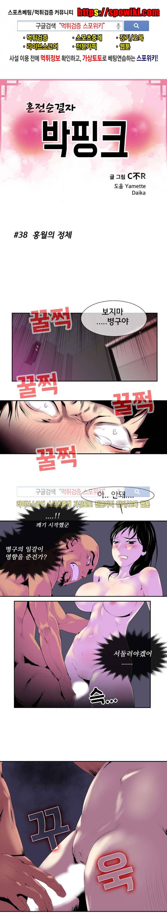 혼전순결자 박핑크 38화 1