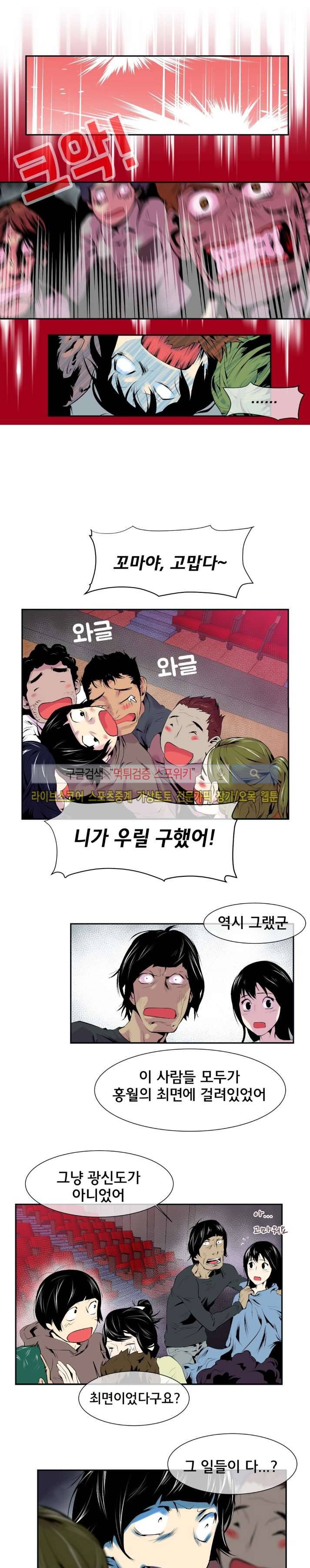 혼전순결자 박핑크 38화 8