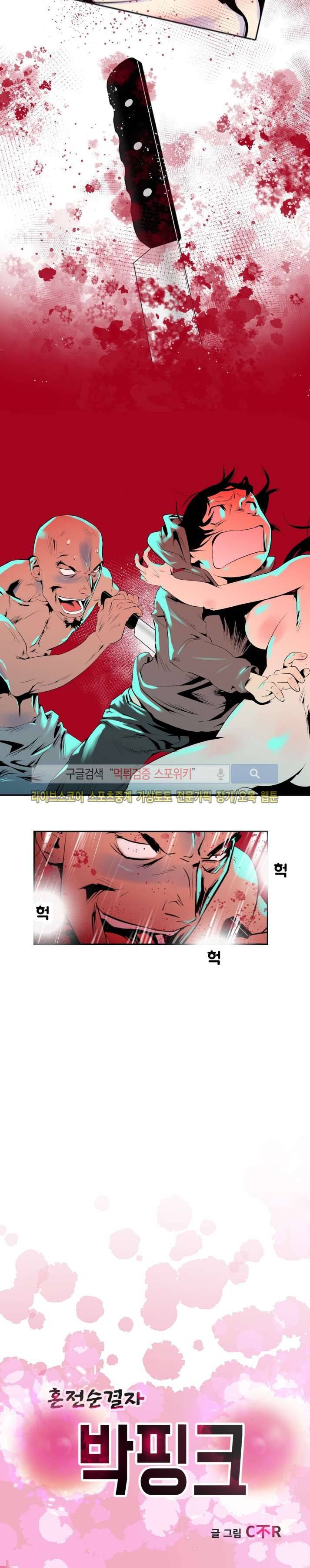 혼전순결자 박핑크 38화 12