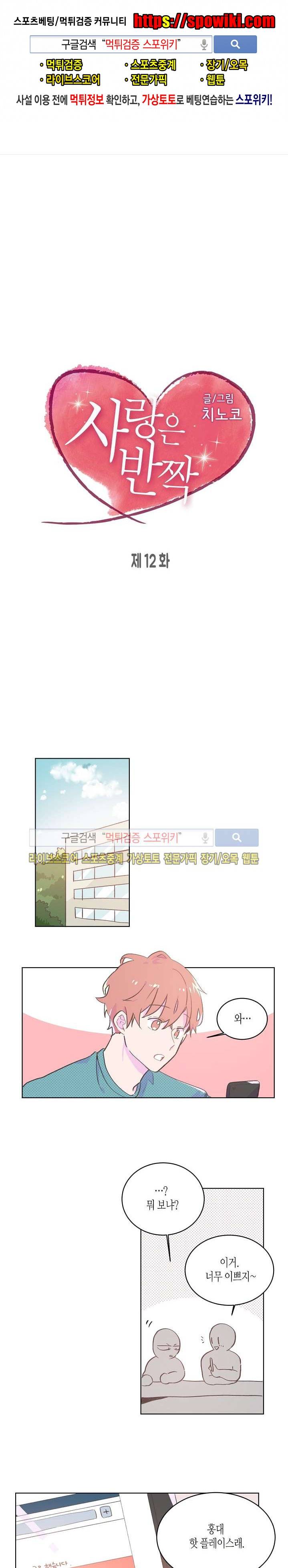 사랑은 반짝 12화 1