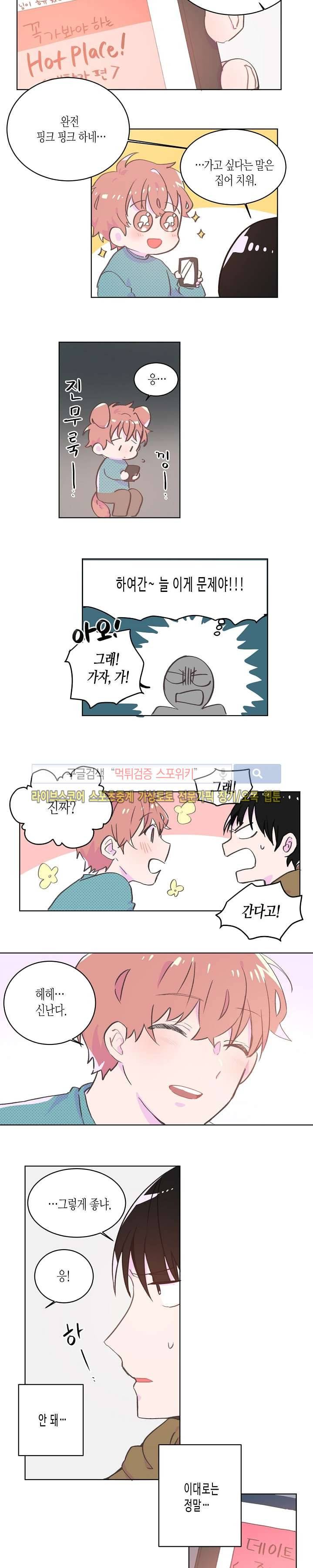 사랑은 반짝 12화 2