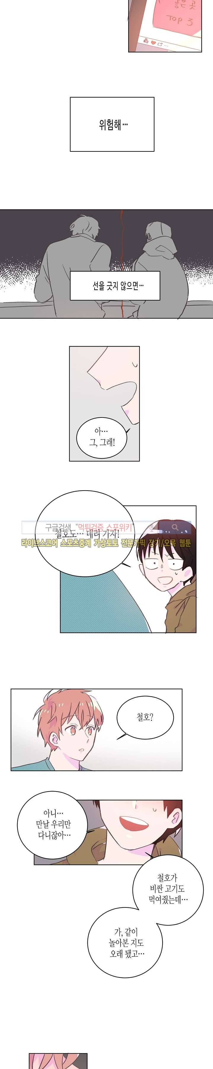 사랑은 반짝 12화 3