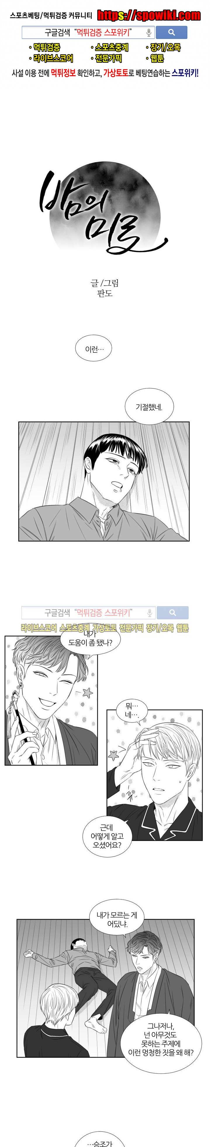 밤의 미로 43화 1
