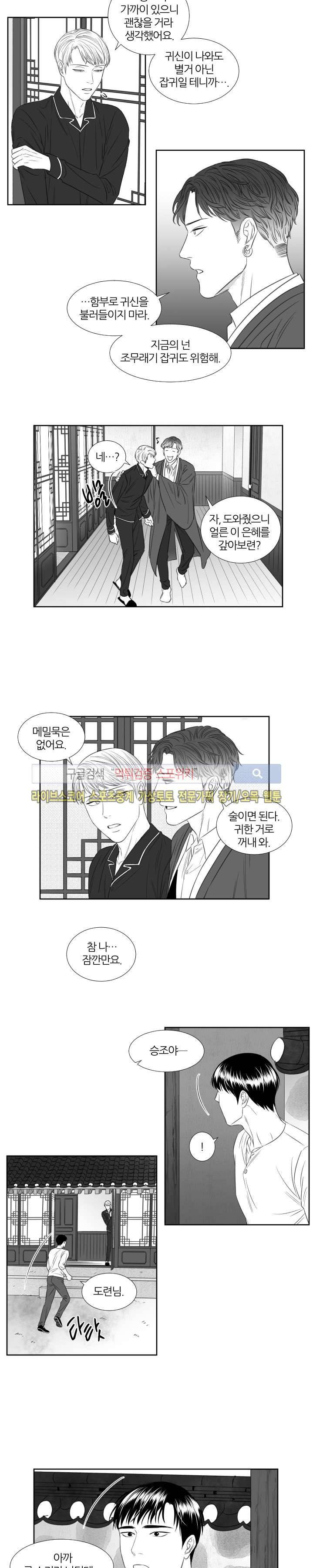 밤의 미로 43화 2