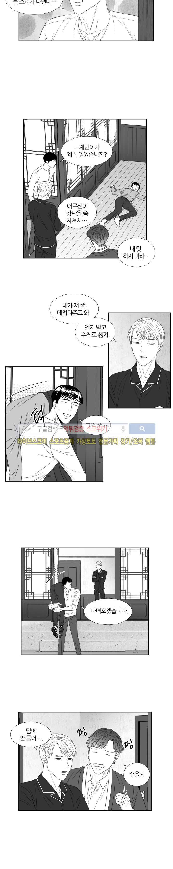 밤의 미로 43화 3