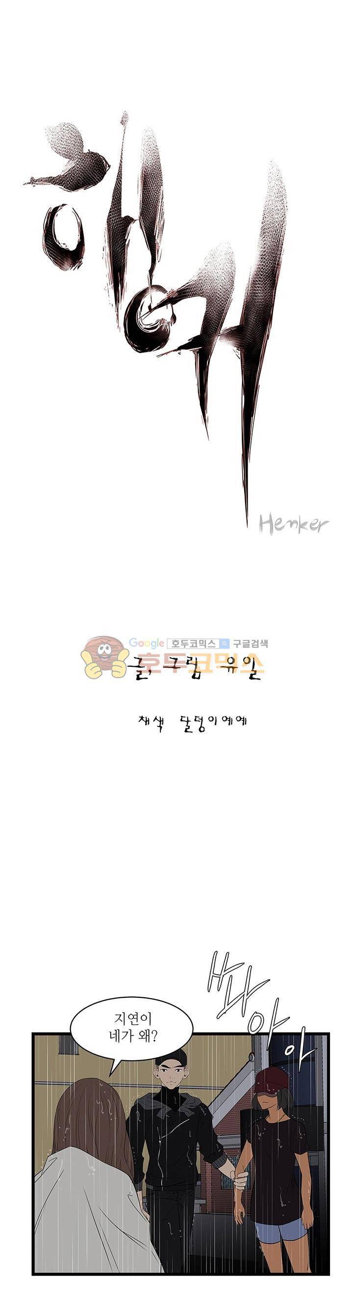 행커 13화 1