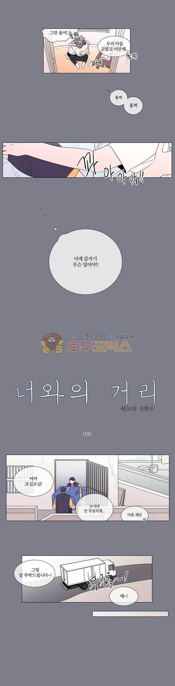 너와의 거리 19화 1