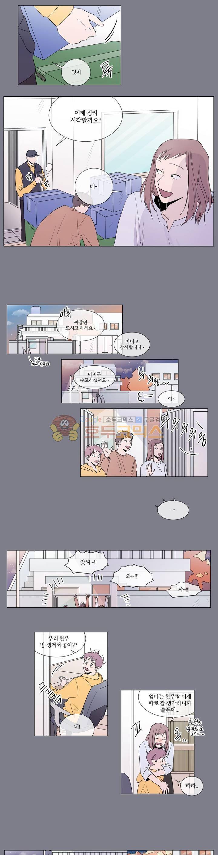 너와의 거리 19화 2
