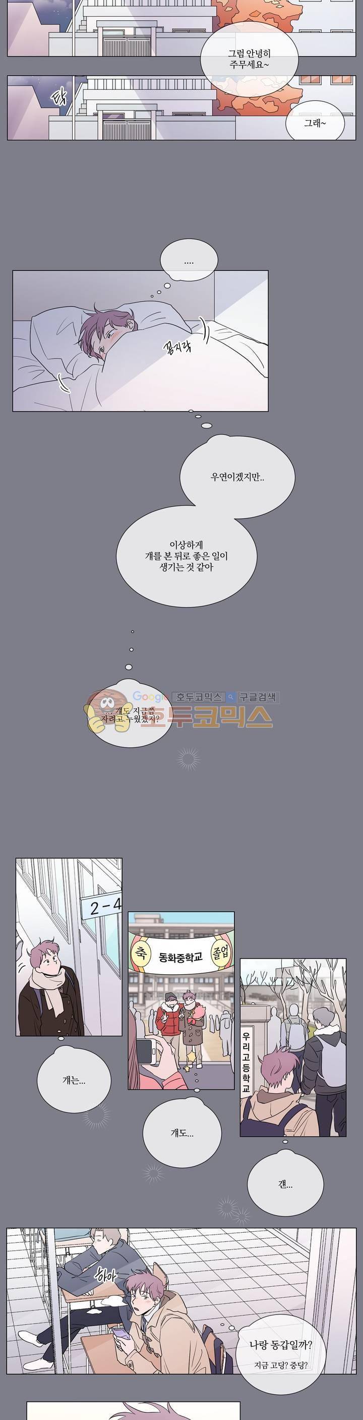 너와의 거리 19화 3
