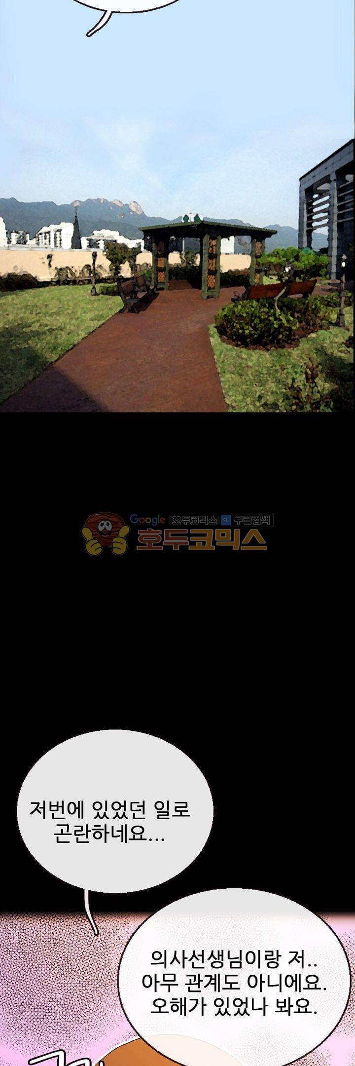 물리치료사K 13화 6