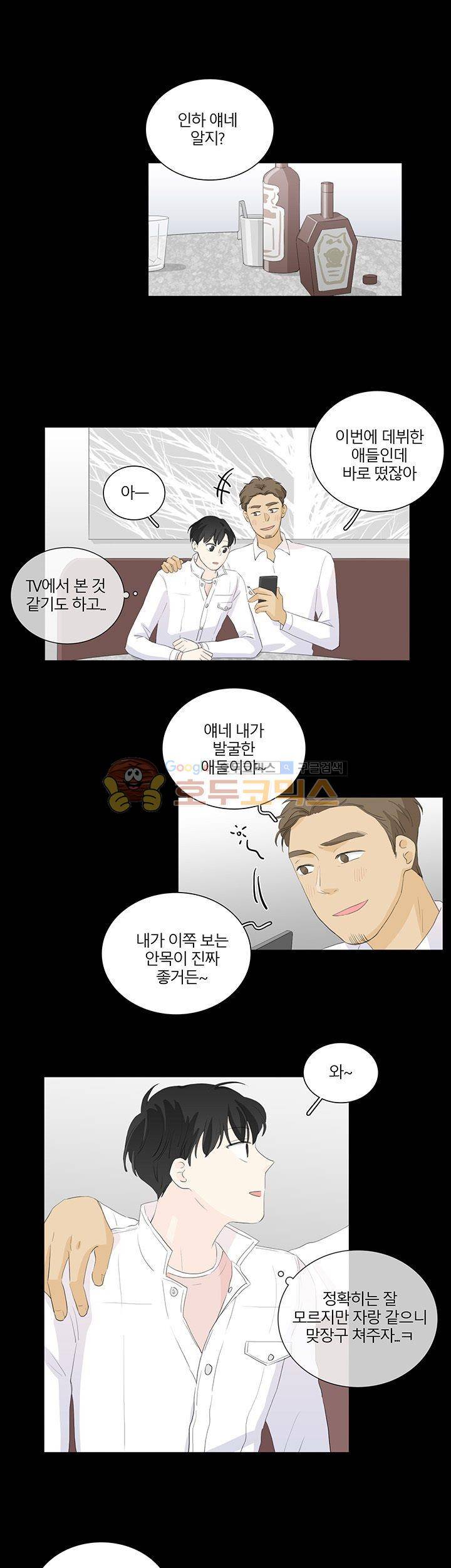 비트윈어스 40화 1