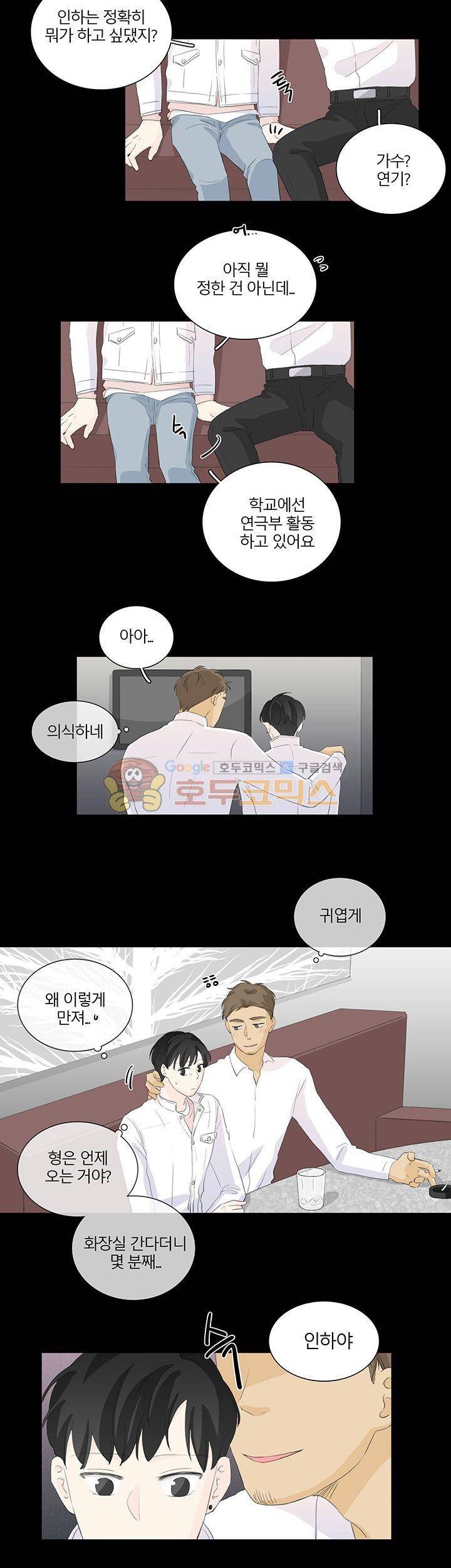 비트윈어스 40화 2