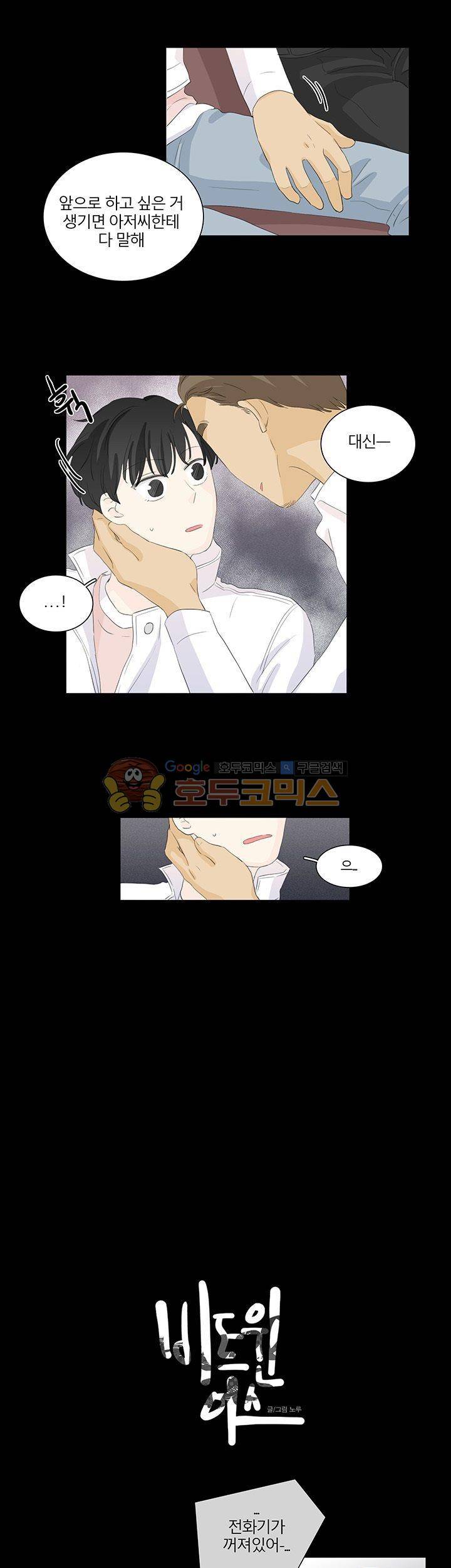 비트윈어스 40화 3
