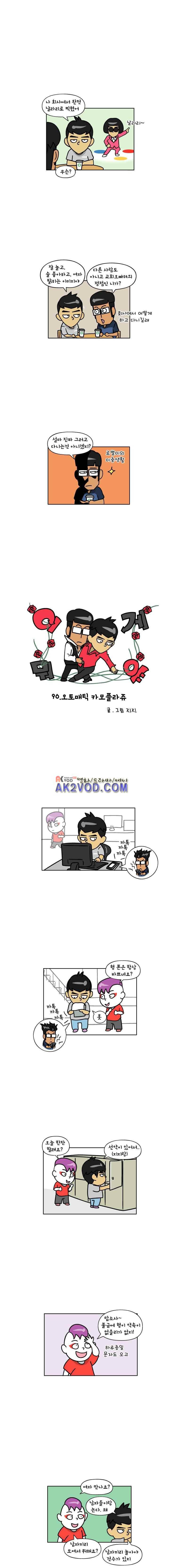 이게뭐야 90화 1