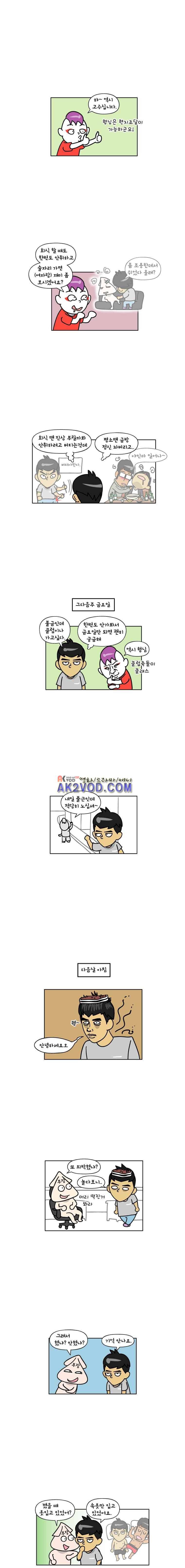이게뭐야 90화 2