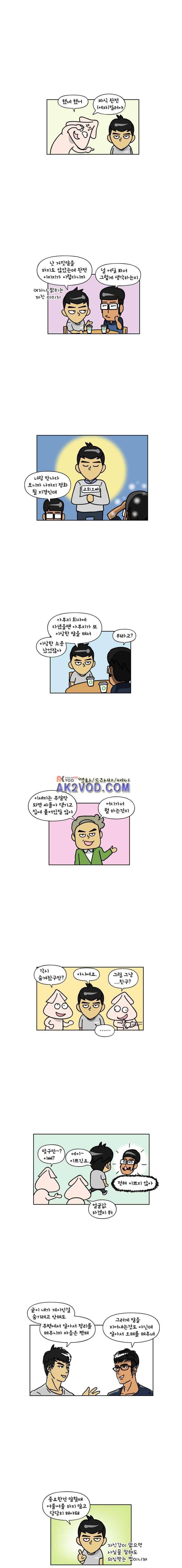 이게뭐야 90화 3