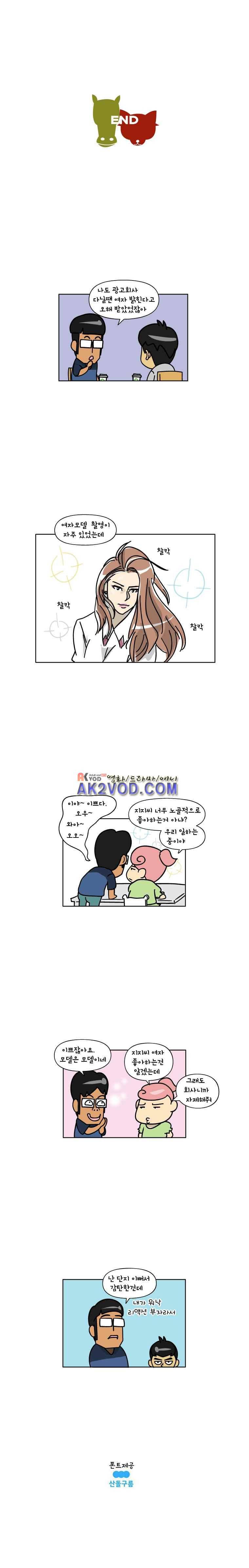이게뭐야 90화 4