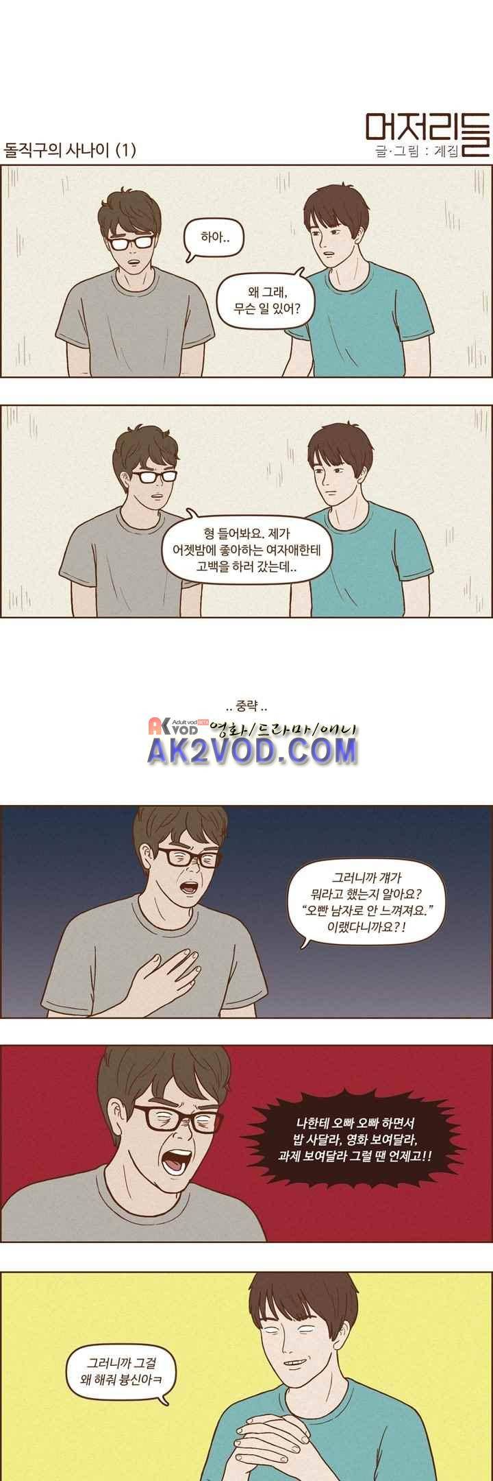 머저리들 43화 1