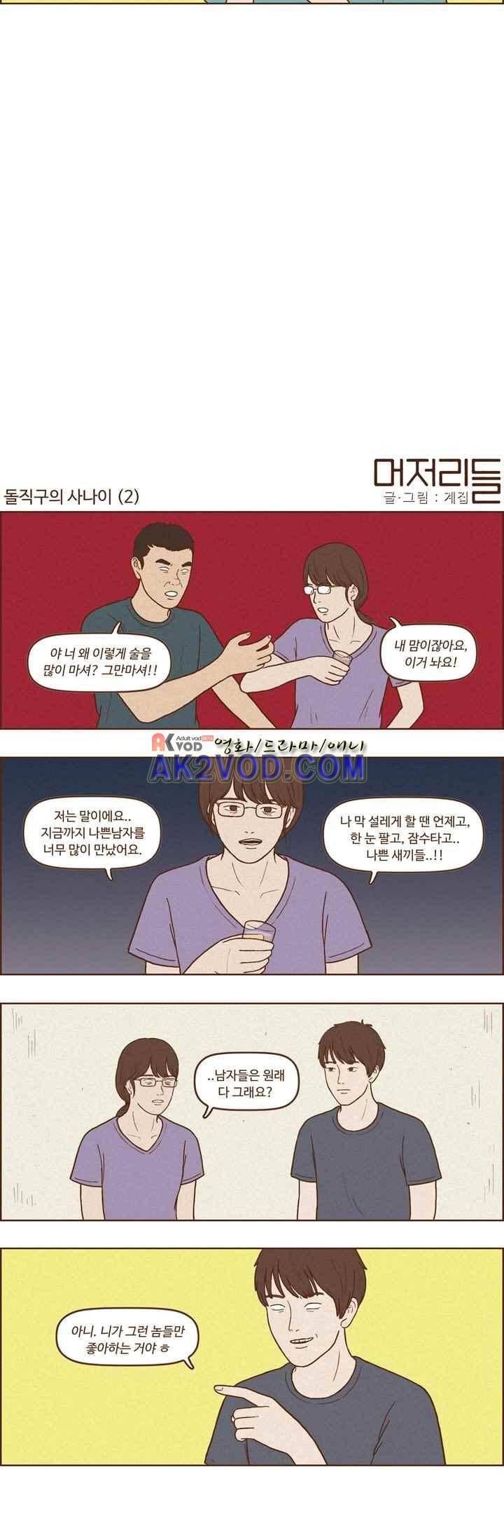 머저리들 43화 2