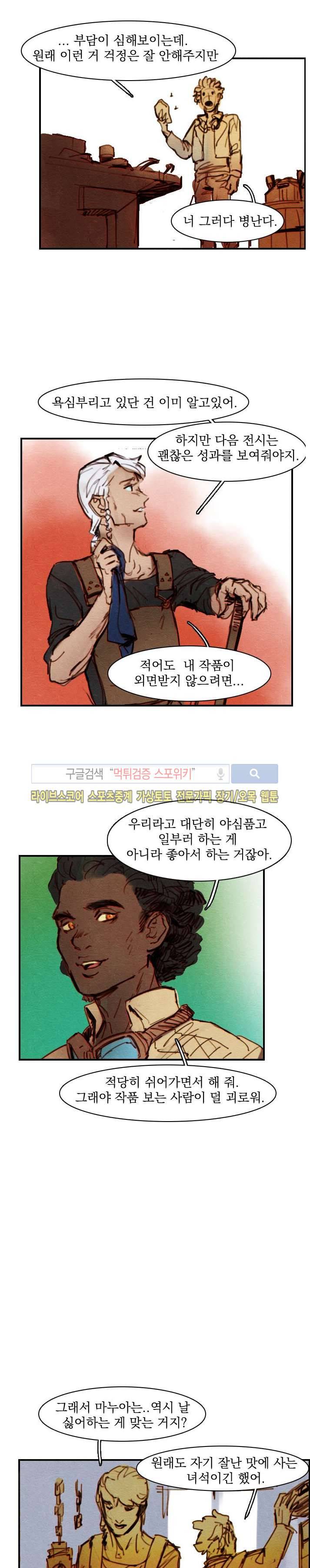 프라이스레스 22화 2