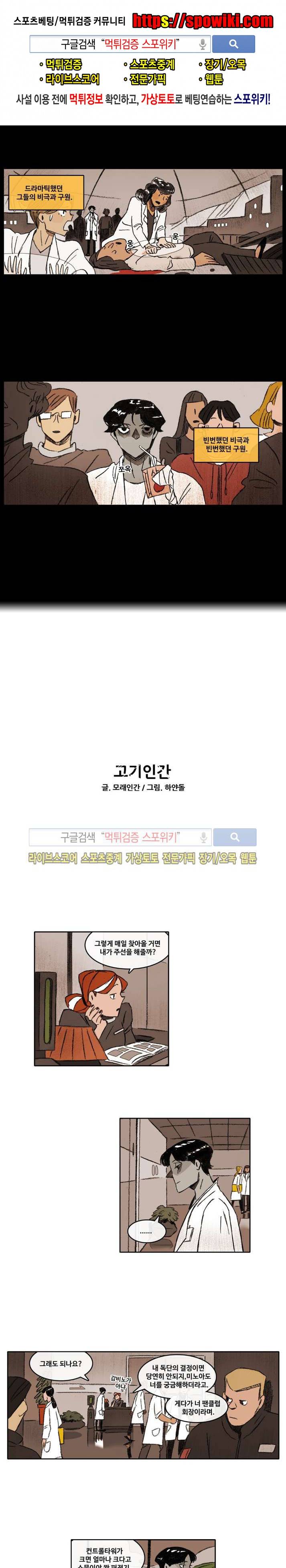 고기인간 12화 1