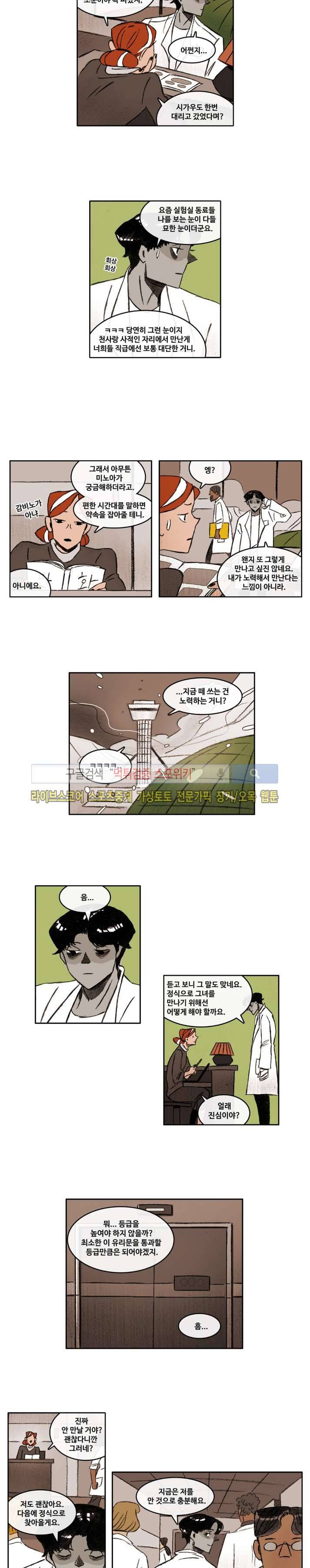 고기인간 12화 2