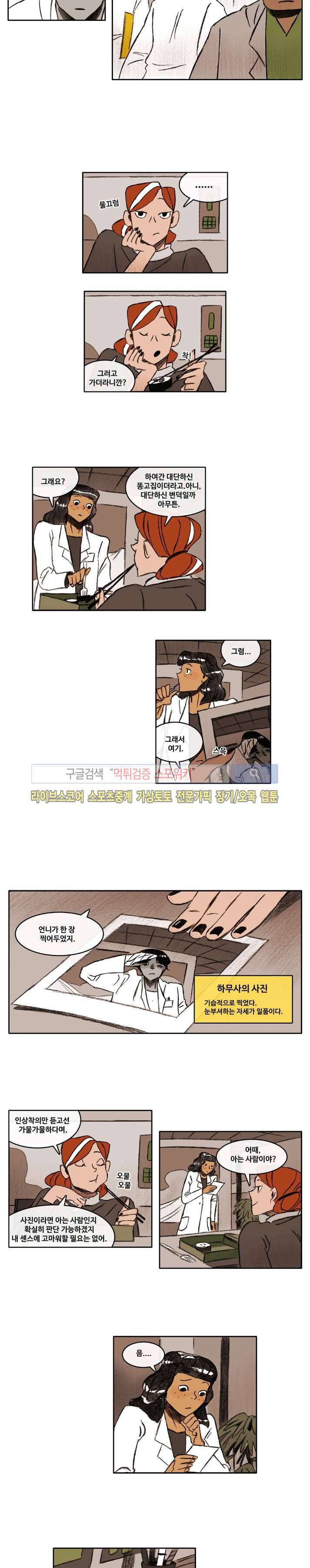 고기인간 12화 3
