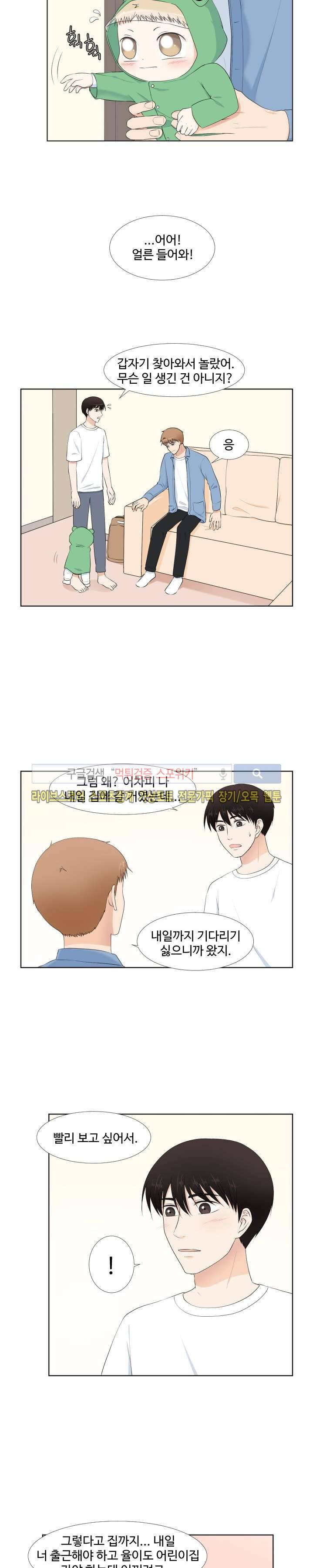 시작은 i로부터 41화 2