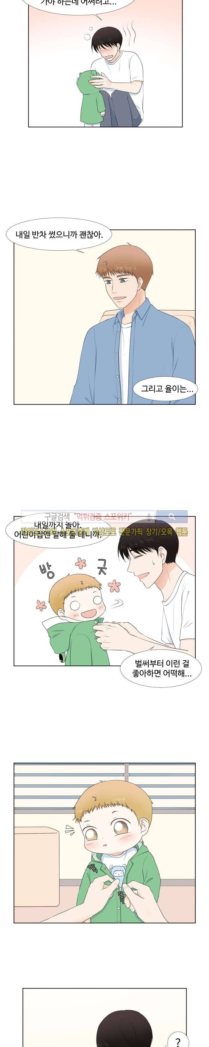 시작은 i로부터 41화 3